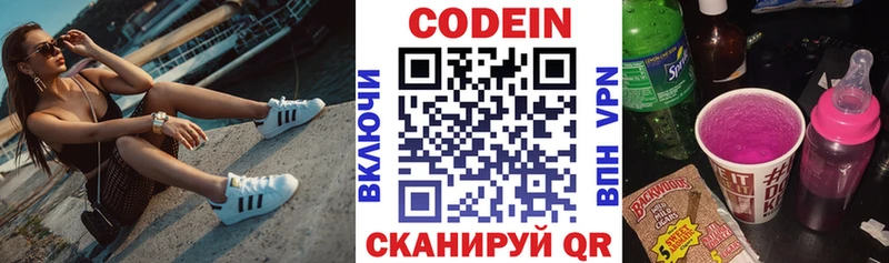 Кодеин Purple Drank  Евпатория 